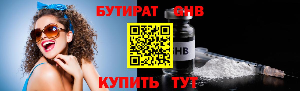 Курган  БУТИРАТ BDO 33%  Вход с VPN 