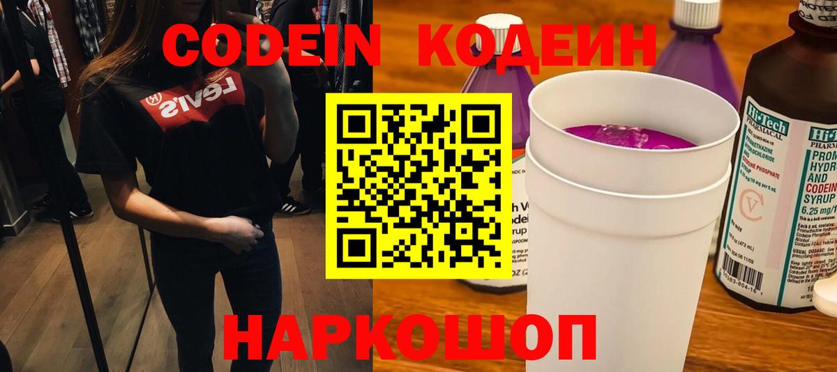 Codein напиток Lean (лин)  Вход с VPN  Кодеин напиток Lean (лин)  купить закладку  Курган 