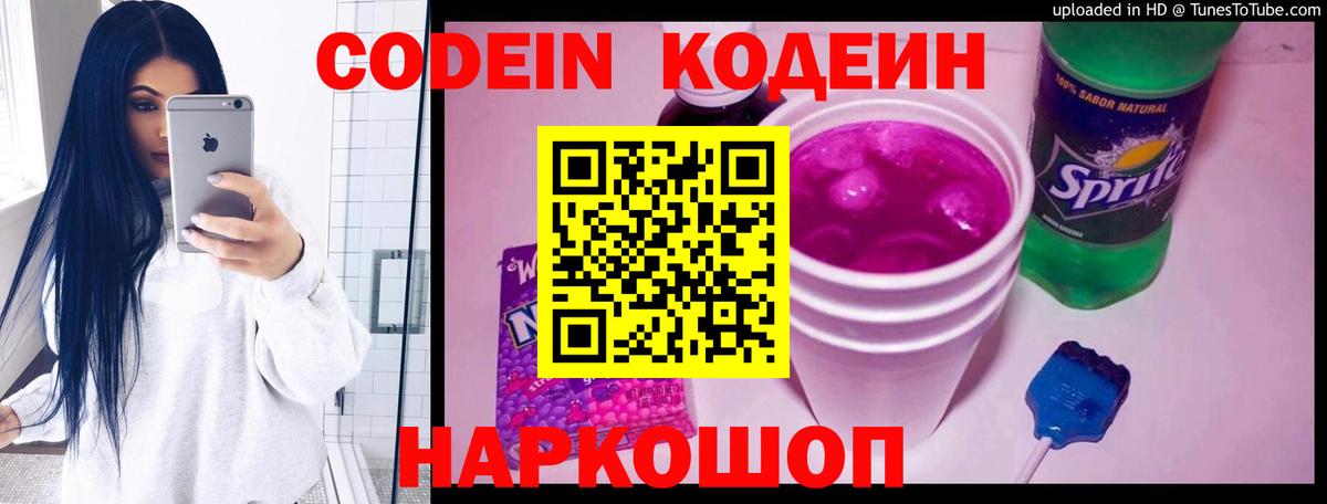 Кодеиновый сироп Lean напиток Lean (лин) Курган