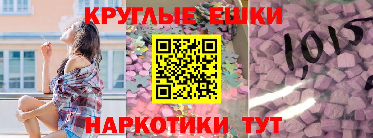 ЭКСТАЗИ 250 мг Курган