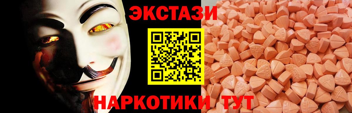 Курган  ЭКСТАЗИ  Вход с VPN  ЭКСТАЗИ 250 мг  ЭКСТАЗИ Дубай 