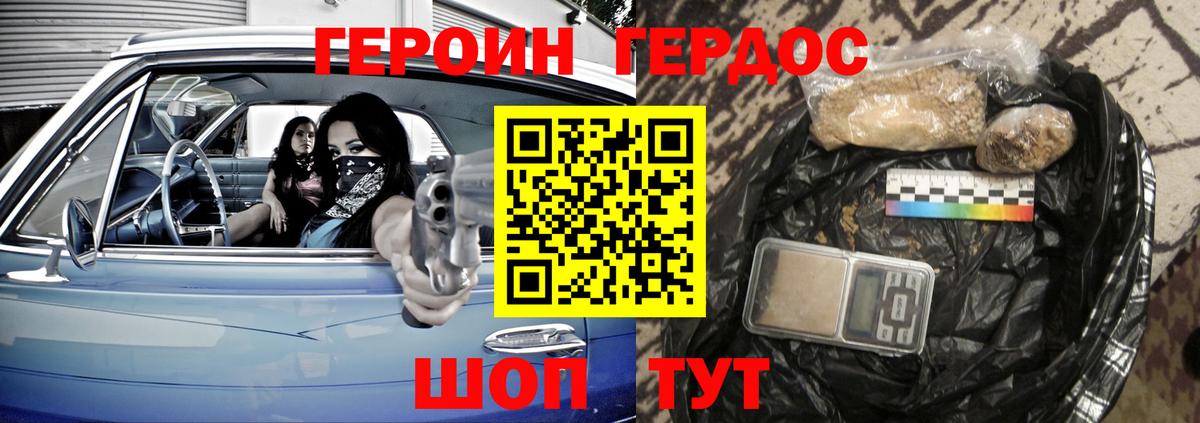 ГЕРОИН герыч Курган