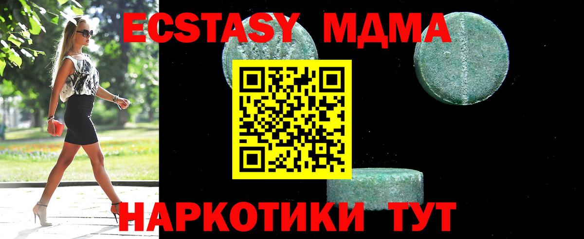 MDMA молли  Вход с VPN  Курган  MDMA  MDMA кристаллы 