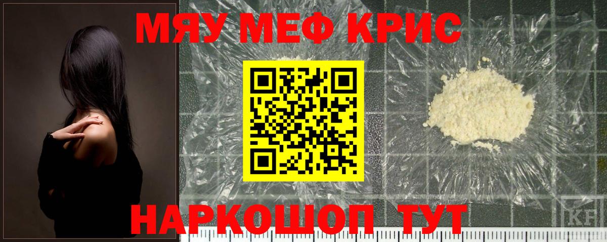 Меф мяу мяу кристаллы Курган